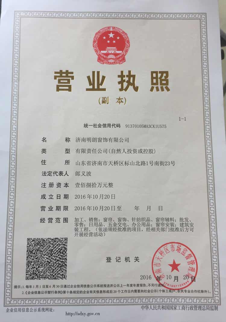 济南91免费福利视频窗饰有限公司